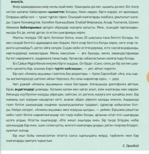 С. Оразбай өнер адамдары туралы не жинақтады?​