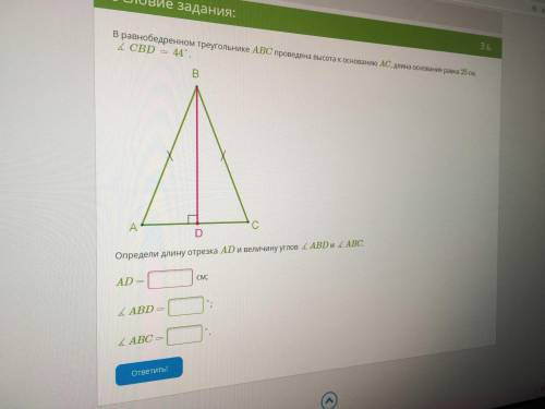 Зделайте В равнобедренном треугольнике ABC проведена высота к основанию AC, длина основания равна 25