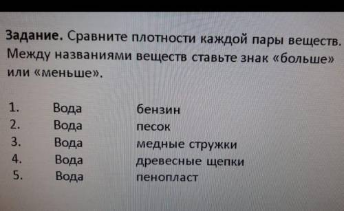 Больше или меньше плотность​