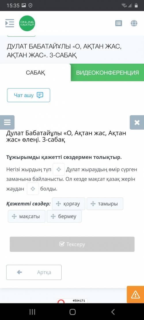 ПОМАГИТЕ Тұжырымды қажетті сөздермен толықтыр. Негізі жырдың түп Дулат жыраудың өмір сүрген заманына