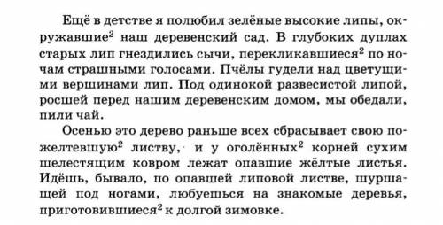 Прочитайте текст. Озаглавьте его. Выпишите из текста ВСЕ причастия вместе с определяемыми словами и