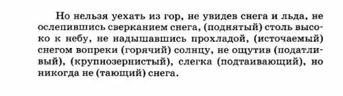 2. Запишите текст, согласуя слова в скобках с определяемыми словами. Графически обозначьте причастны