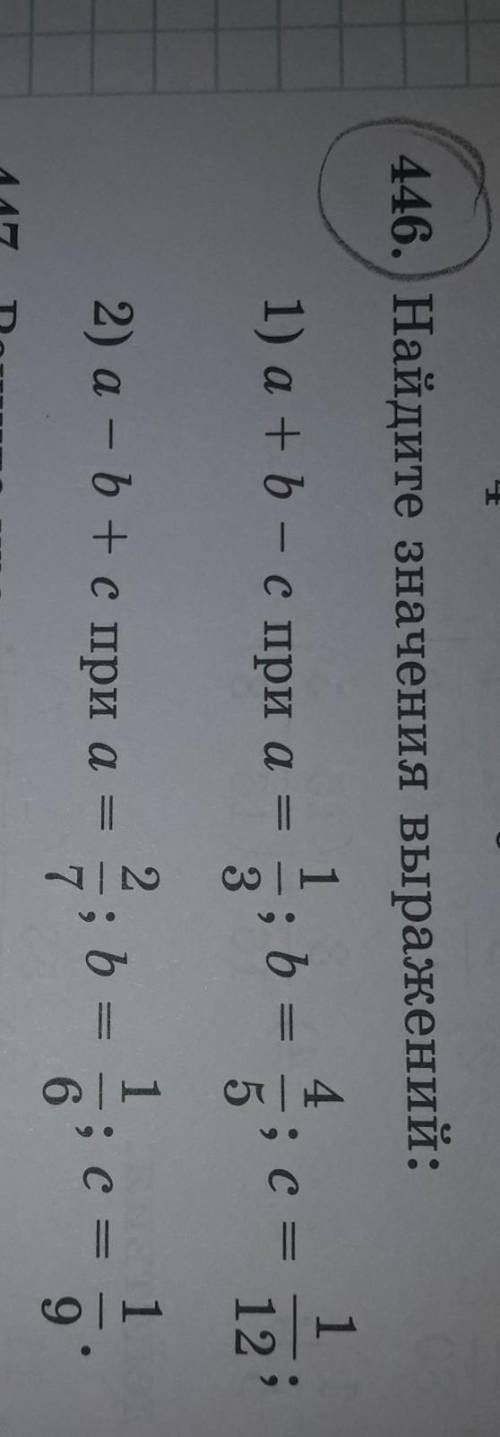 446.) Найдите значения выражений: 1) a+b-c mpH a= 1 3 ;b= 4 5 c = 1/12 a= 2 7 ;b= 1 6 ;c= 1 9 2) a -