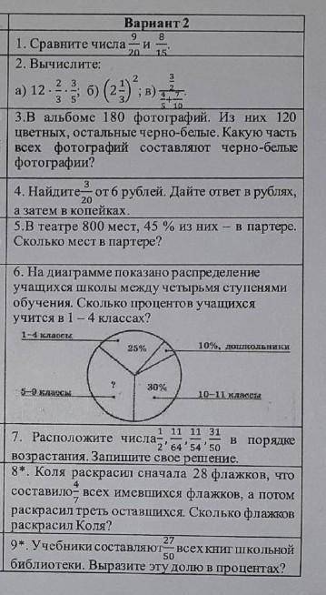 с контрольной. Пишу с аккаунта Брата.​