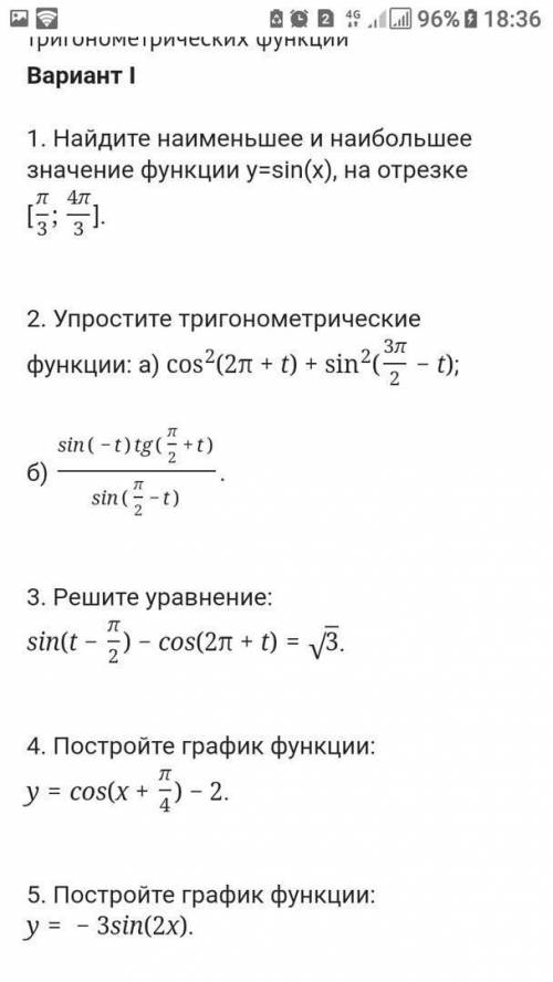 решить пожайлуста 4 и 5 задание с таблицей значений