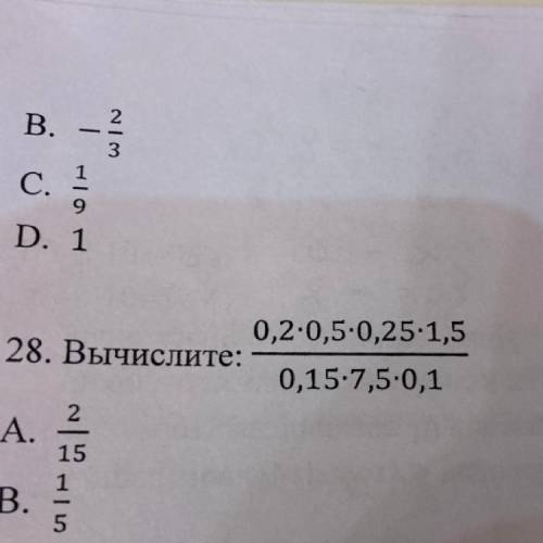 Вычислите : 0,2 х 0,5 х 0,25 х 1,5/0,15х 7,5 x 0,1