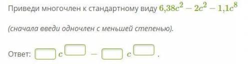 Приведи многочлен к стандартному виду 6,38c2−2c2−1,1c8 (сначала введи одночлен с меньшей степенью).