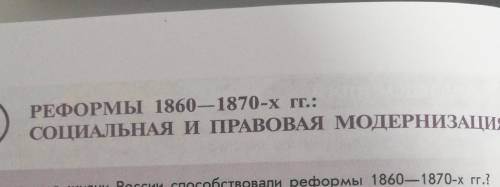 Параграф 17 записать характеристику каждой реформы​