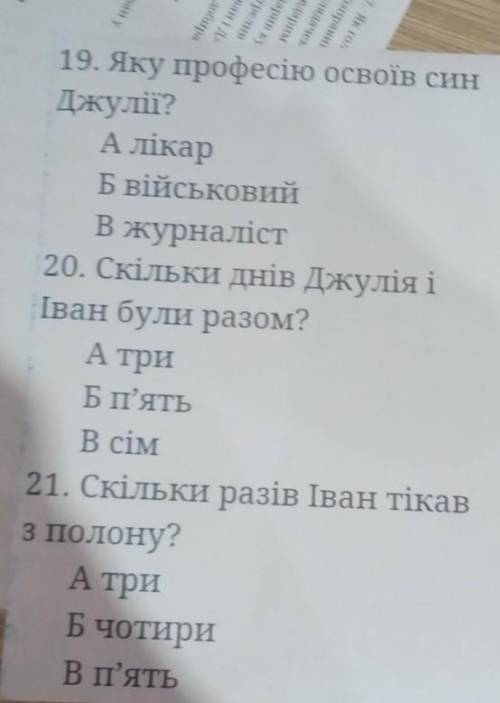 Тесты по баладе В. Быкова кто знает ответьте ​