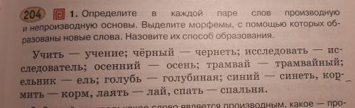 Какие слова от каких были образованы. Задание не то что написано в номере.