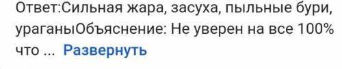 «К каким последствиям привело изменение климата? Выстройте логическую цепочку. З тысяч лет назад, из