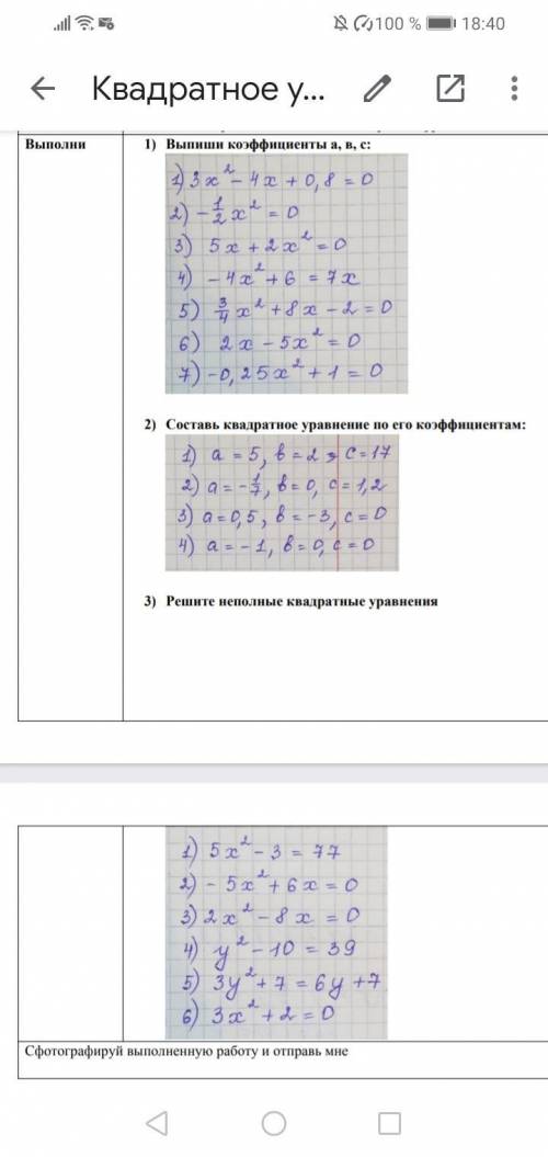 Сделайте как можно быстрее если правельно