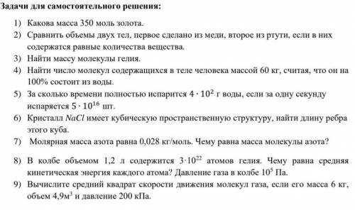 решить эти задачи от 1-9 надо решение и дано. Желательно на листочке завтра сдаю проверочную!