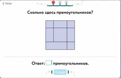 Сколько здесь прямоугольников И квадратов