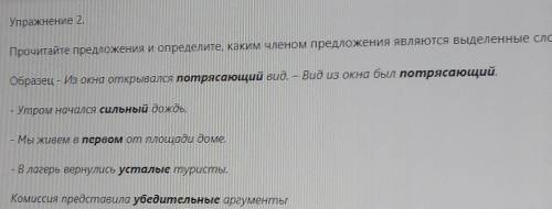 Замените согласованные определения несогласованными и наоборот. ​