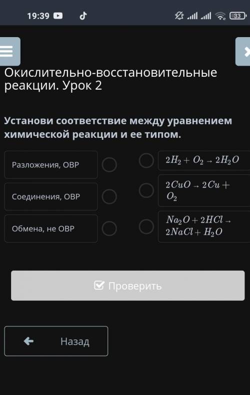 Установи соответствие между уравнением химической реакции и ее типом.​