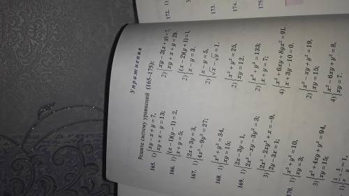ПОЖАЙЛУСТА НОМЕРА:165,166,167,168,169. ТОЛЬКО ЧЁТНЫЕ ВАС ПРИ РЕШЕНИИ, РЕШАЙТЕ ПОЛНОСТЬЮ. ТОЛЬКО ОТВЕ