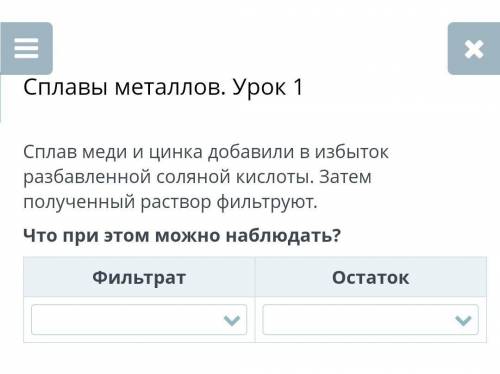 Сплав меди и цинка добавили в избыток разбавленной соляной кислоты. Затем полученный раствор фильтру