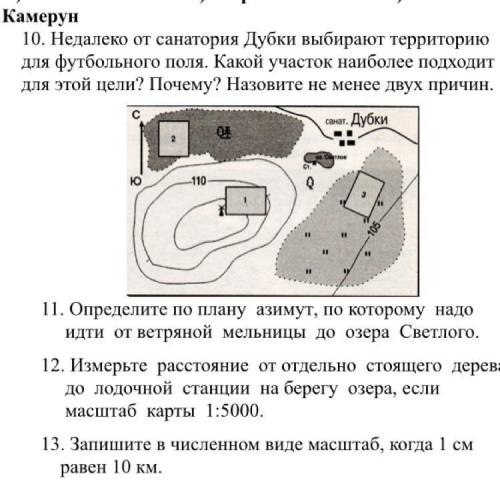 недалеко от санатория Дубки выбирают территорию для футбольного поля, какой участник более всего под