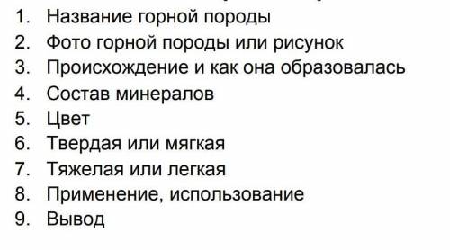 Опишите на выбор 3 горных породы по одной из каждой группы (магматическая) (осадочная) (метаморфичес