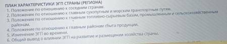 Составить по этому плану характеристику стран Центра, полу-периферии и периферии