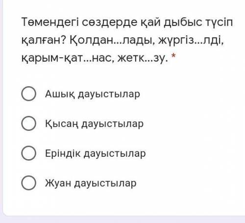 Төмендегі сөздерде қай дыбыс түсіп қалған? Қолдан...лады, жүргіз...лді, қарым-қат...нас, жетк...зу