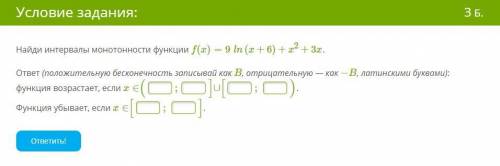 Здравствуйте Найди интервалы монотонности функции f(x)=9ln(x+6)+x^2+3x.