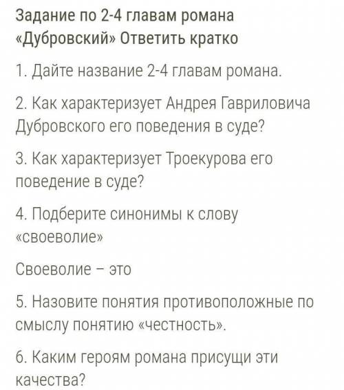 Продолжение: 7. Какие качества характера ВладимираДубровского проявляются в следующихэпизодаха) Жизн