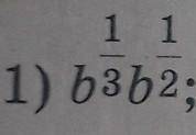 Запишiть у виглядi степення з основою. b​