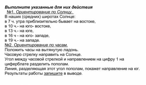 Здравствуйте с заданием по географии. Что нужно написать в выводе?