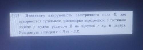 Физика Определить напряженность электрического поля E, которое создается сплошной, равномерно заряже