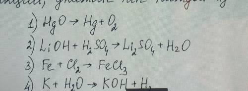 Расставьте коэффициенты в уравнениях реакций укажите тип каждой из них​