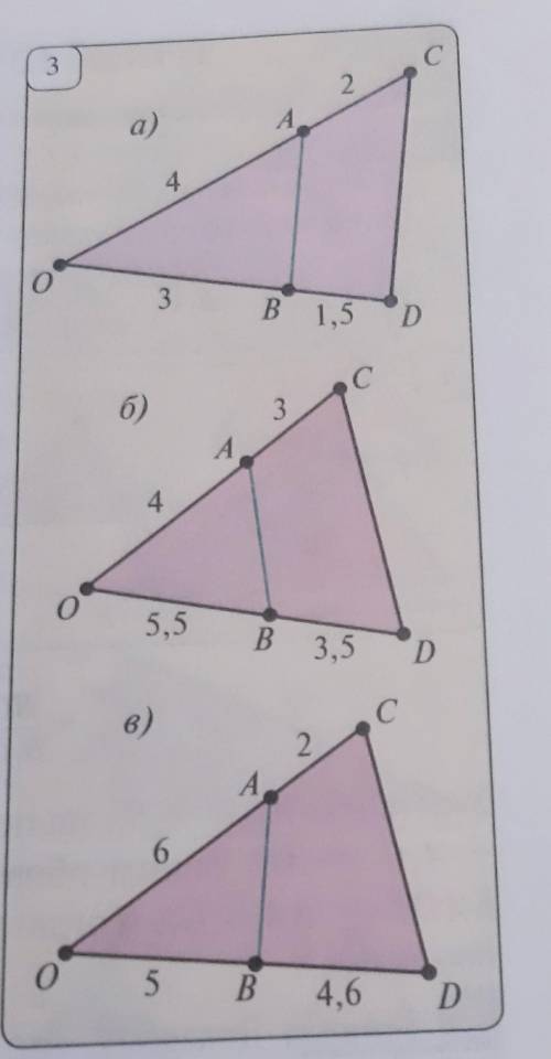 9.3. Будут ли подобными треугольники ОАВ и OCD, 10 изображенные на рис.3? Если подобны, то найтиотно