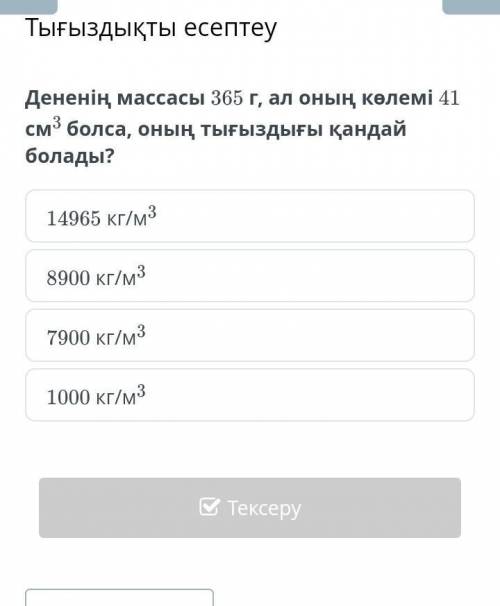 жауап болса берінрерші шығаруымен​