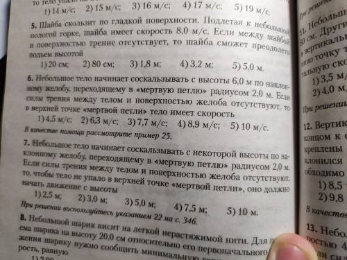 Товарищи по человечески! Сделайте 6 или 7! До вторника! С подробным решением и объяснением!