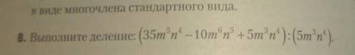 Выполните деление (35 m⁵ n⁴ - 10m⁶ n⁵ + 5 m³ n⁴):(5m³ n⁴)​