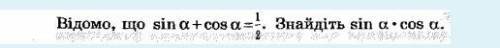 Известно что sin a+cos a=1/2