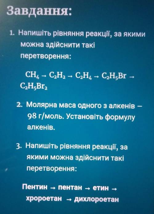 Завдання з хімії терміново всі​