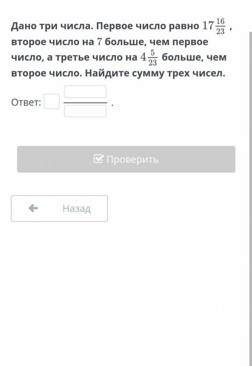 Дано три числа. Первое число равно , второе число на 7 больше, чем первое число, а третье число набо