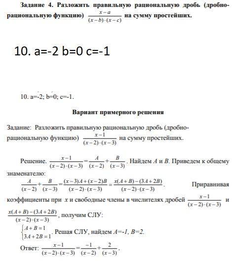 Решить: А=-2 b=0 c=-1 Фото внизу( примерного решения)