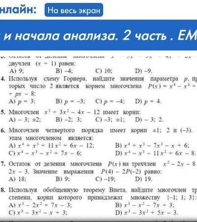 Остаток от деления многочлена p(x) на трехчлен X^2-2x-8 равен 2х-3. Значение выражения p(4)-2p(-2) р