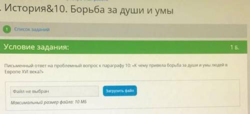 7класс ИСТОРИЯ БЫСТРЕЕ МНЕ 2 ЧЕРЕЗ 1Ч ПОСТАВЯТ ЕСЛИ НЕ СДЕЛАЮ