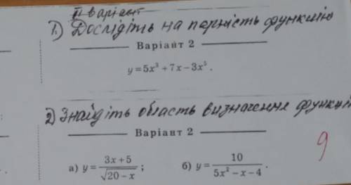 1. Дослідіть на парність функцію: y=5x³+7x-3x⁵ 2. Знайдіть область визначення функції (на фотке)