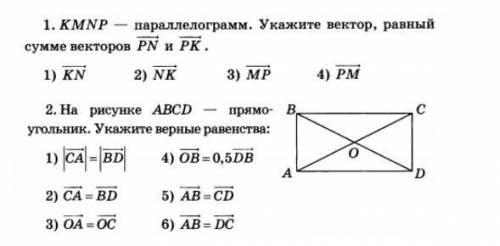 решить 2 примера по геометрии