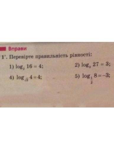 Перевірте правильність рівності (логарифми числа). очень надо​