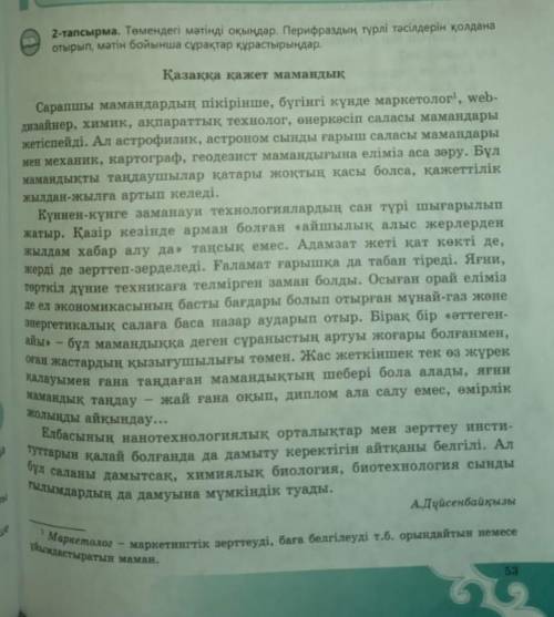 8 сынып қазақ тілі 2тапсырма 54бет​