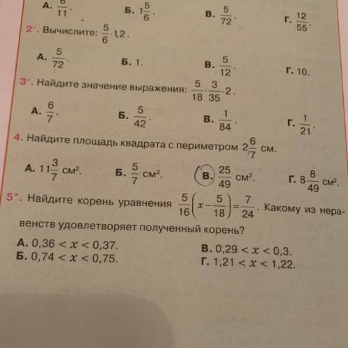 Найдите площадь квадрата с периметром 2 6/7см А.11 3/7см Б.5/7 см В. 25/49см Г. 8 8/49 см