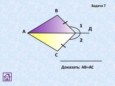 решить задачу через дано, доказать, решение)