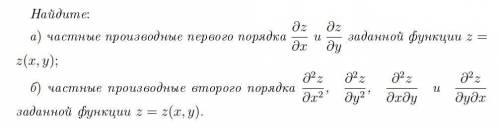 Дифференциальное исчисление функции нескольких переменных. Задание на скриншотах.