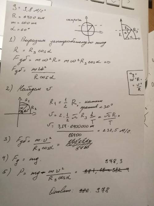 Определить вес тела массой 100 кг на поверхности Земли на широте 60°. Ускорение свободного падения п